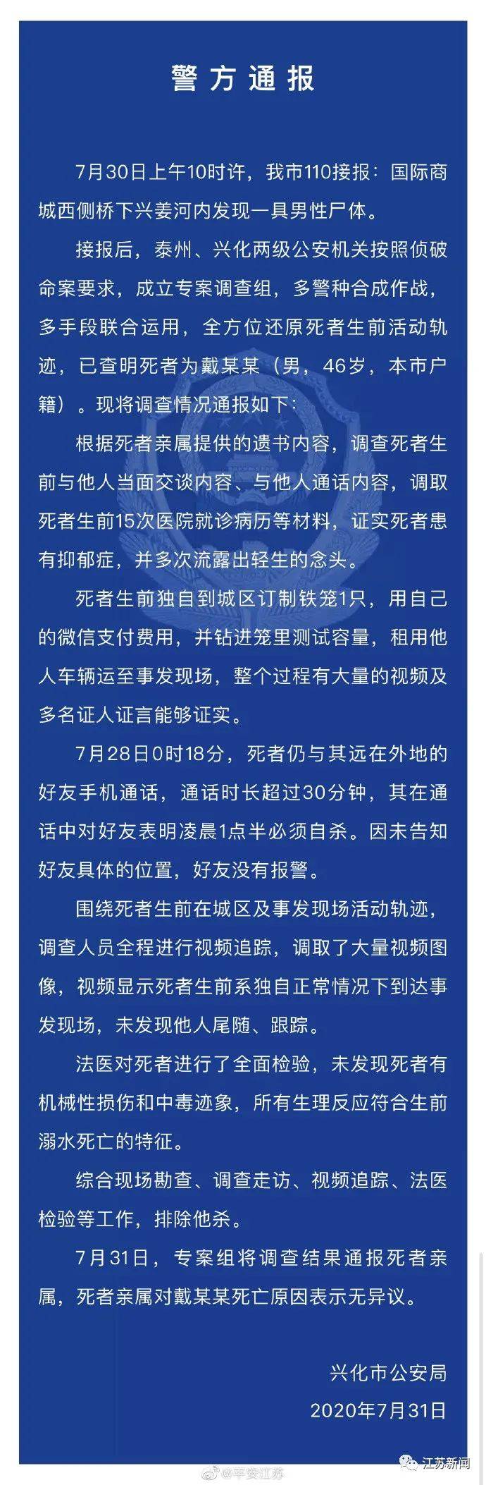 大桥|铁笼沉尸？！警方两度通报披露细节