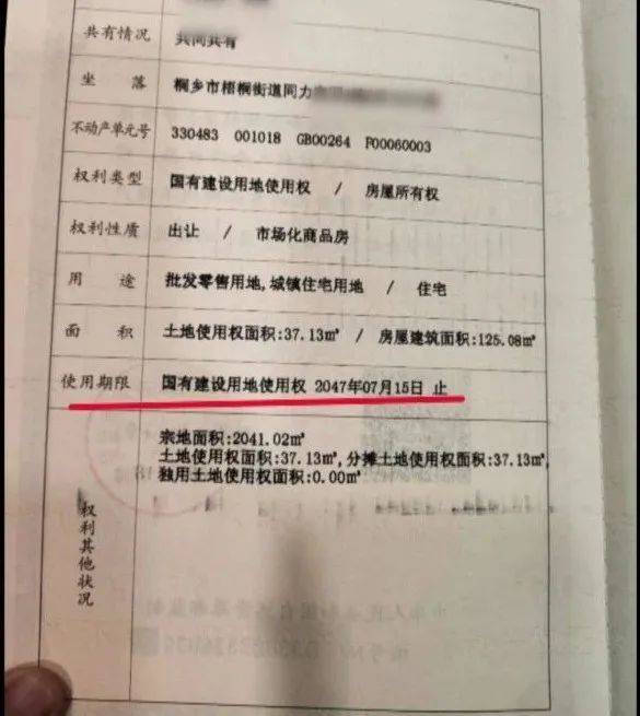 中介|花160万买的房子，办证时发现产权只剩27年，浙江男子傻眼了！