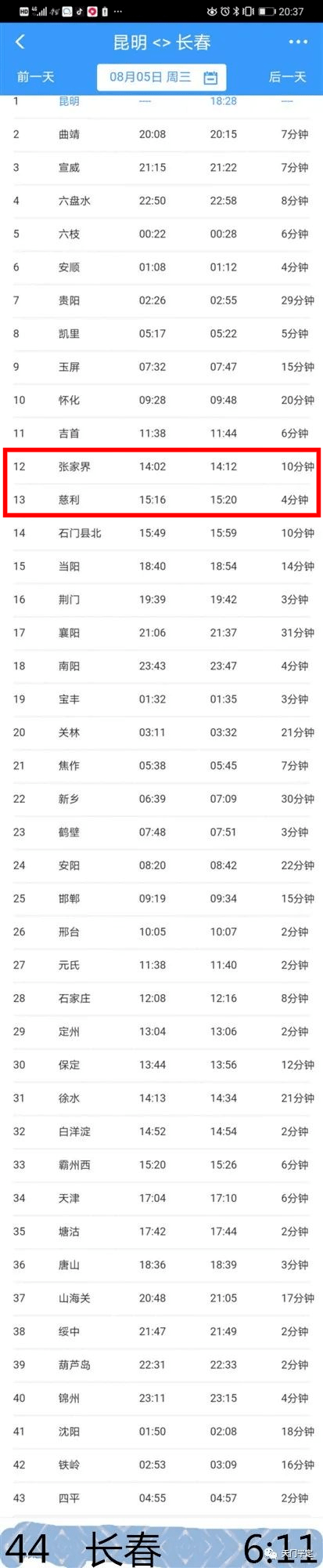 5.自 月 日起恢复开行昆明至长春k2286 次旅客列车.
