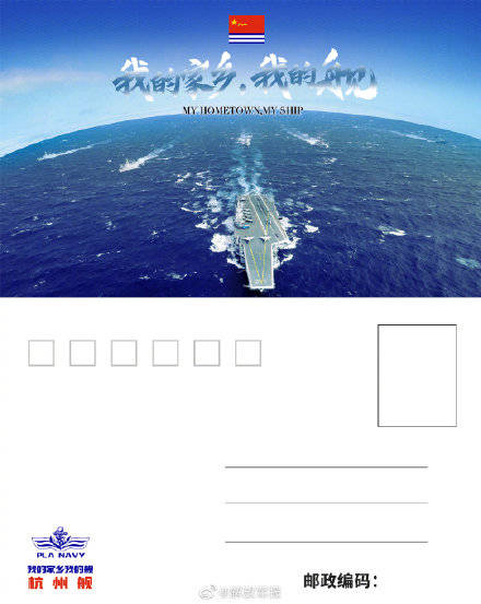 海政|来了！海军推出我的家乡我的舰主题明信片