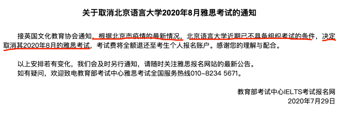 最新消息：北京8月雅思考点因疫情原因取消！东三省与福建的考生需留意！