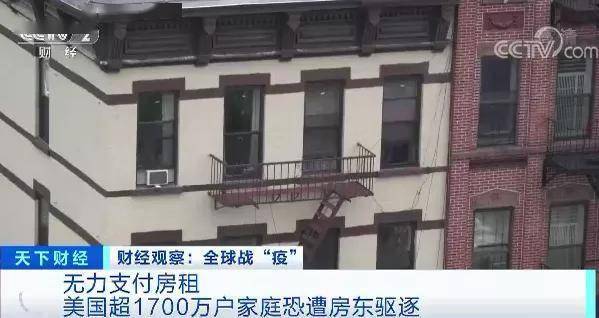 帕梅拉·弗雷克|无力支付房租，超1730万户家庭恐被驱逐！美国房客拖欠房租总额已超1500亿元...