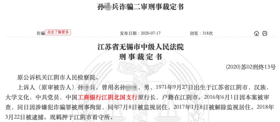 大行|借钱炒股巨亏4000万，这位大行支行行长栽了！为填＂窟窿＂拆借资金，6年欠下2.8亿债务，最终换来11年刑期