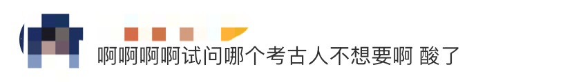 考古|留守女孩高分报北大考古被喷没“钱”途？考古大佬出手，北大也回应了！