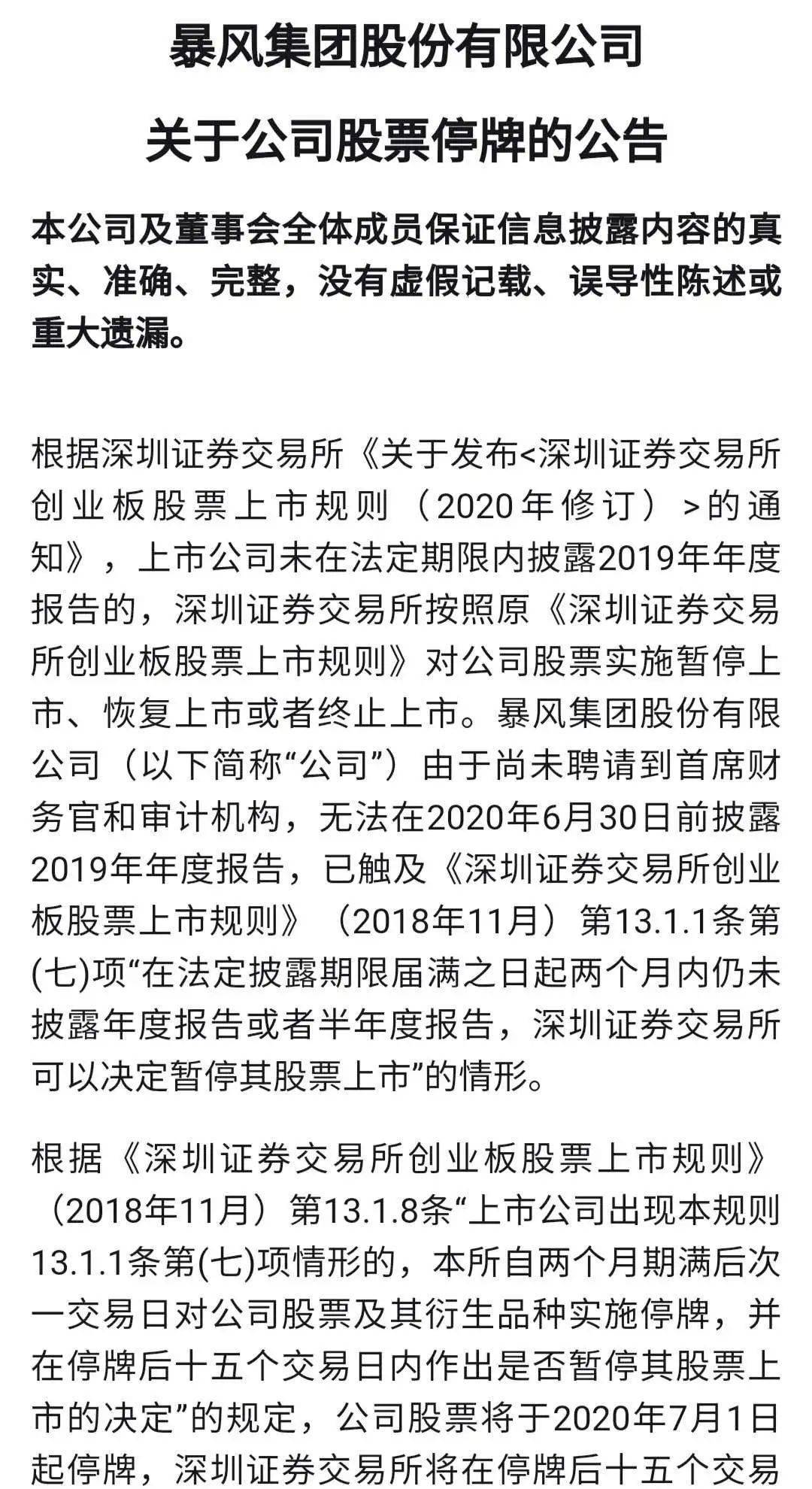 暂停|暴跌99%！一代股王陨落，创始人刚被提起公诉，股票已被暂停上市