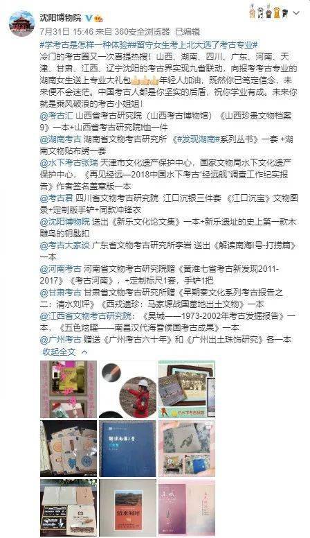 考古|留守女孩报考北大考古专业被指没“钱”途 结局引起舒适……