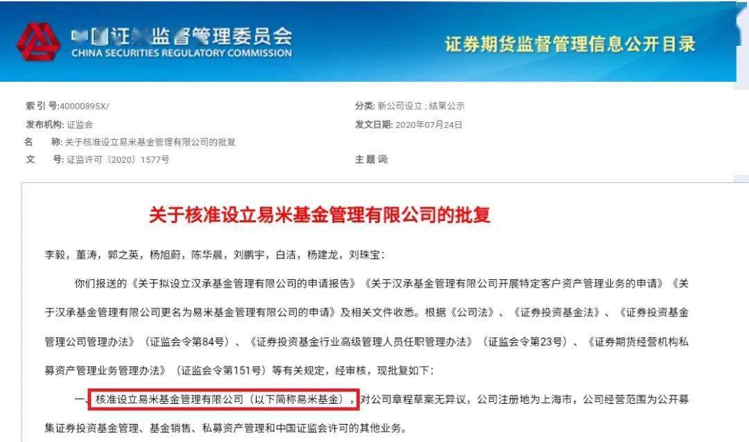 上海|又一家个人系公募基金获批！大股东、二股东都曾在上海这家公司工作过