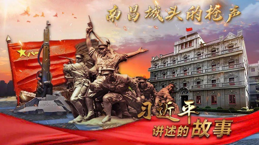 1927年8月1日 南昌城头一声枪响 宣告中国共产党领导的 新型人民军队