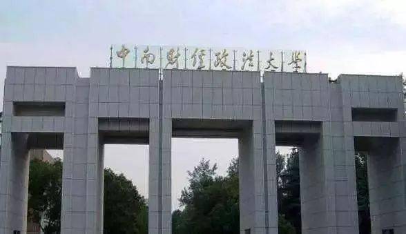 中国|中国最好的10所师范大学和10所财经类大学