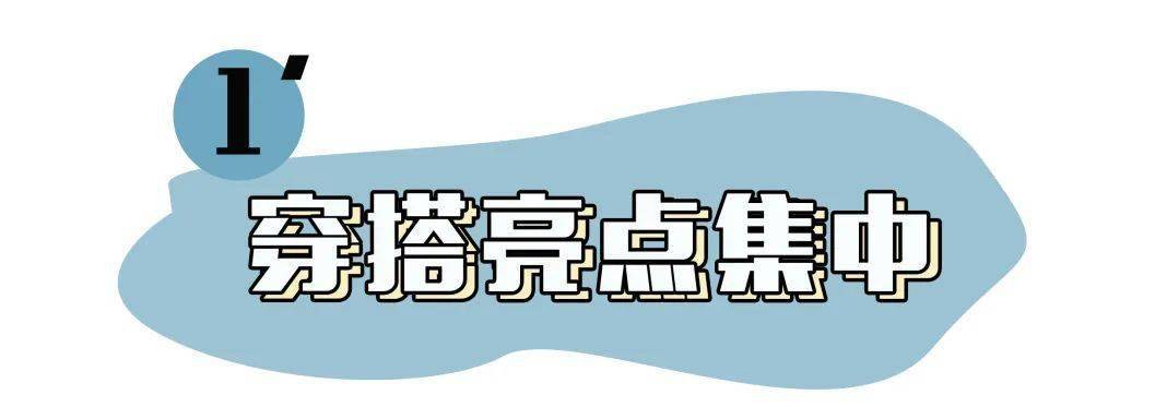 配饰|求求你夏天别再这样穿，尤其第三件，太显廉价啦！