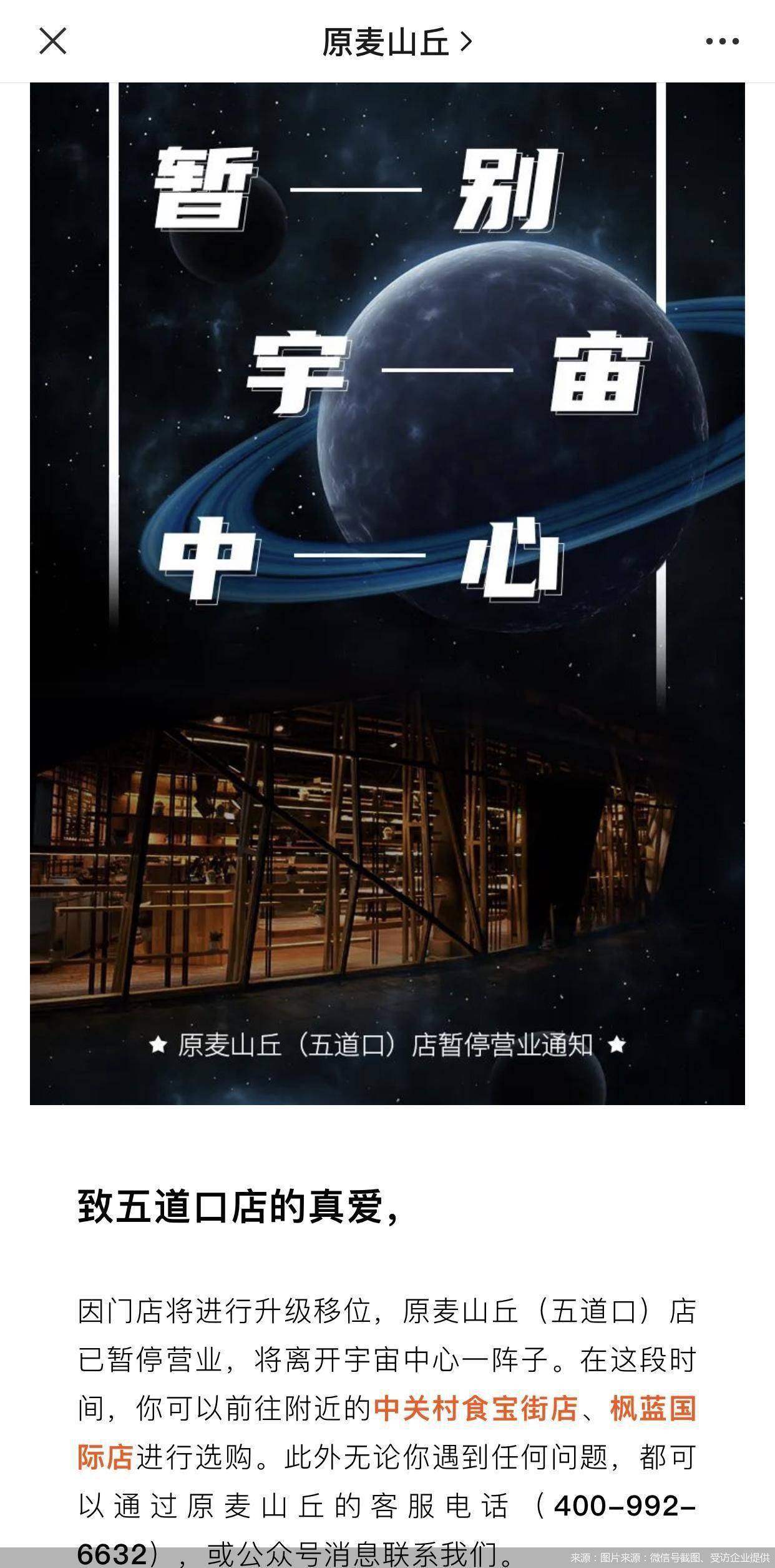 原麦|首度回应五道口闭店风波 昔日网红原麦山丘转型商超