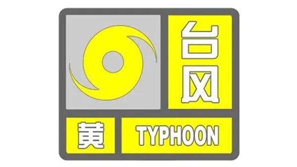 黑格|第4号台风“黑格比”升级为强热带风暴！海南今明两天局地有大到暴雨
