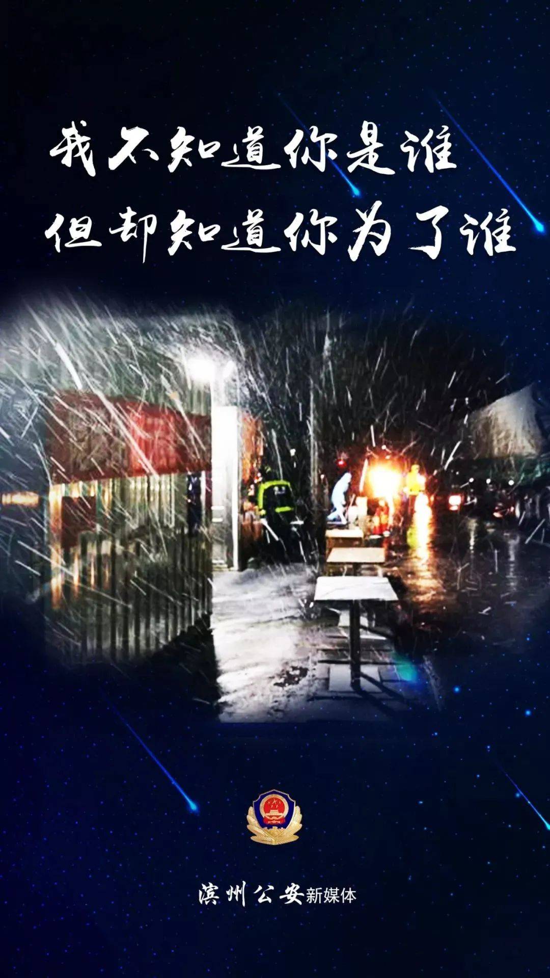 展播|作品展播 | 风雪中，我不知道你是谁，但却知道你为了谁！