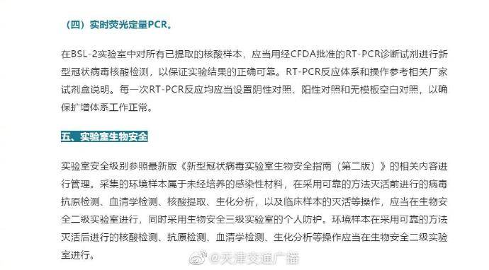 防控|天津印发通知：明确农贸市场冠病毒环境监测