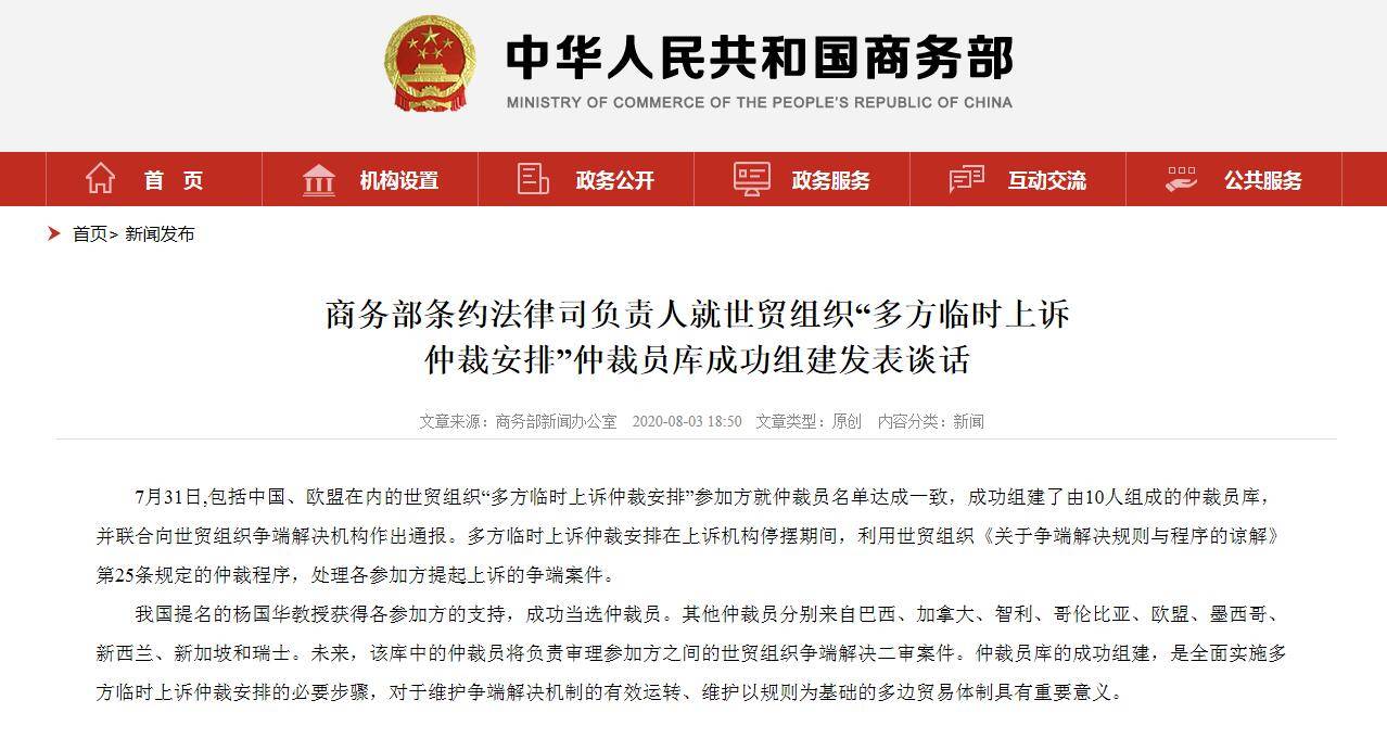 争端|世贸组织成功组建“多方临时上诉仲裁安排”仲裁员库