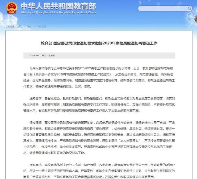 投递|两部门：录取通知书不得投递至智能快件箱（信包箱）、代投自提点、物业或收发室等！ ?
