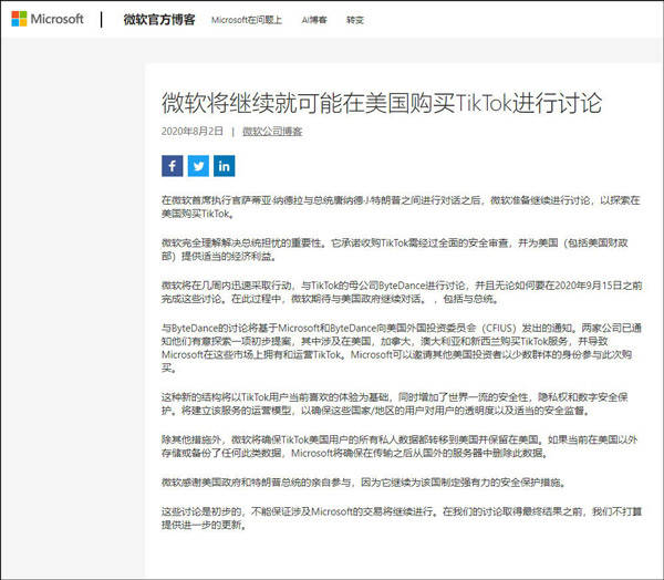 字节|微软：将继续讨论收购TikTok，为美国提供适当经济利益