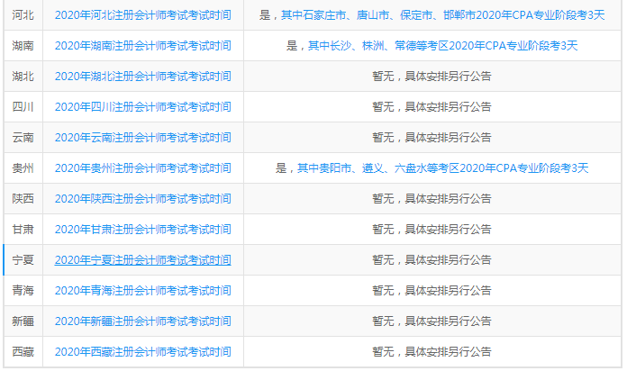 2020年CPA考试时间变动通知！（部分地区）（最新发布）