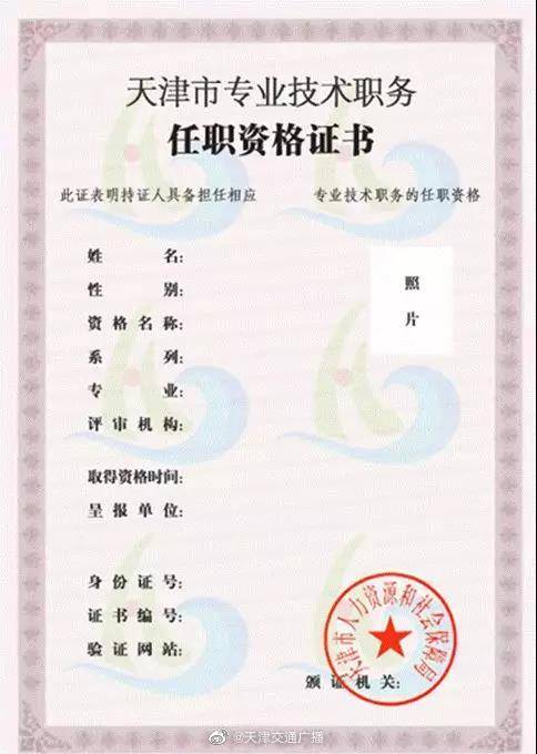 人才|天津 与北京河北职称证书实现互认