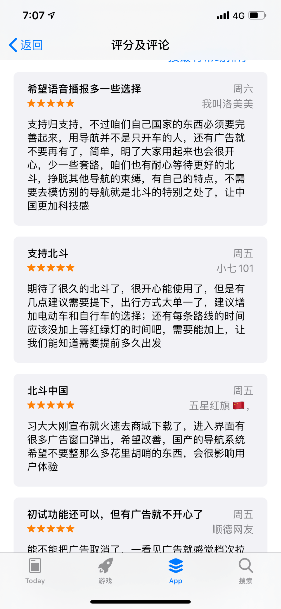 北斗|别被迷惑了，北斗导航App和北斗卫星导航没关系