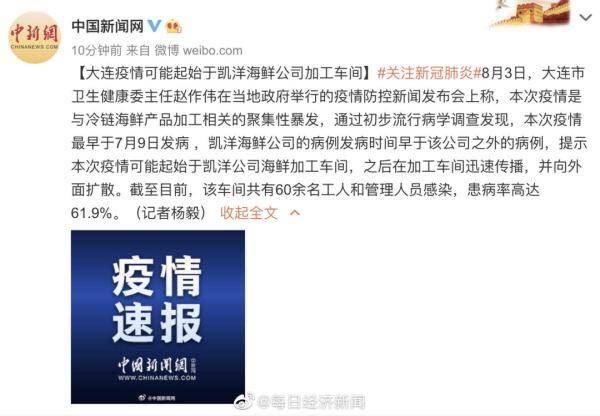 加工|关注 | 刚刚公布！大连疫情可能始于这里