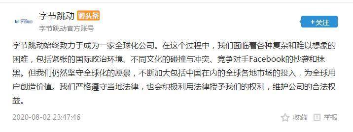 TikTok|有转机？外媒：特朗普给字节跳动45天向微软协商出售TikTok