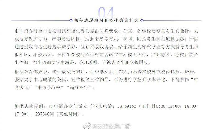 志愿|天津 中考报志愿，这些方式可咨询学校