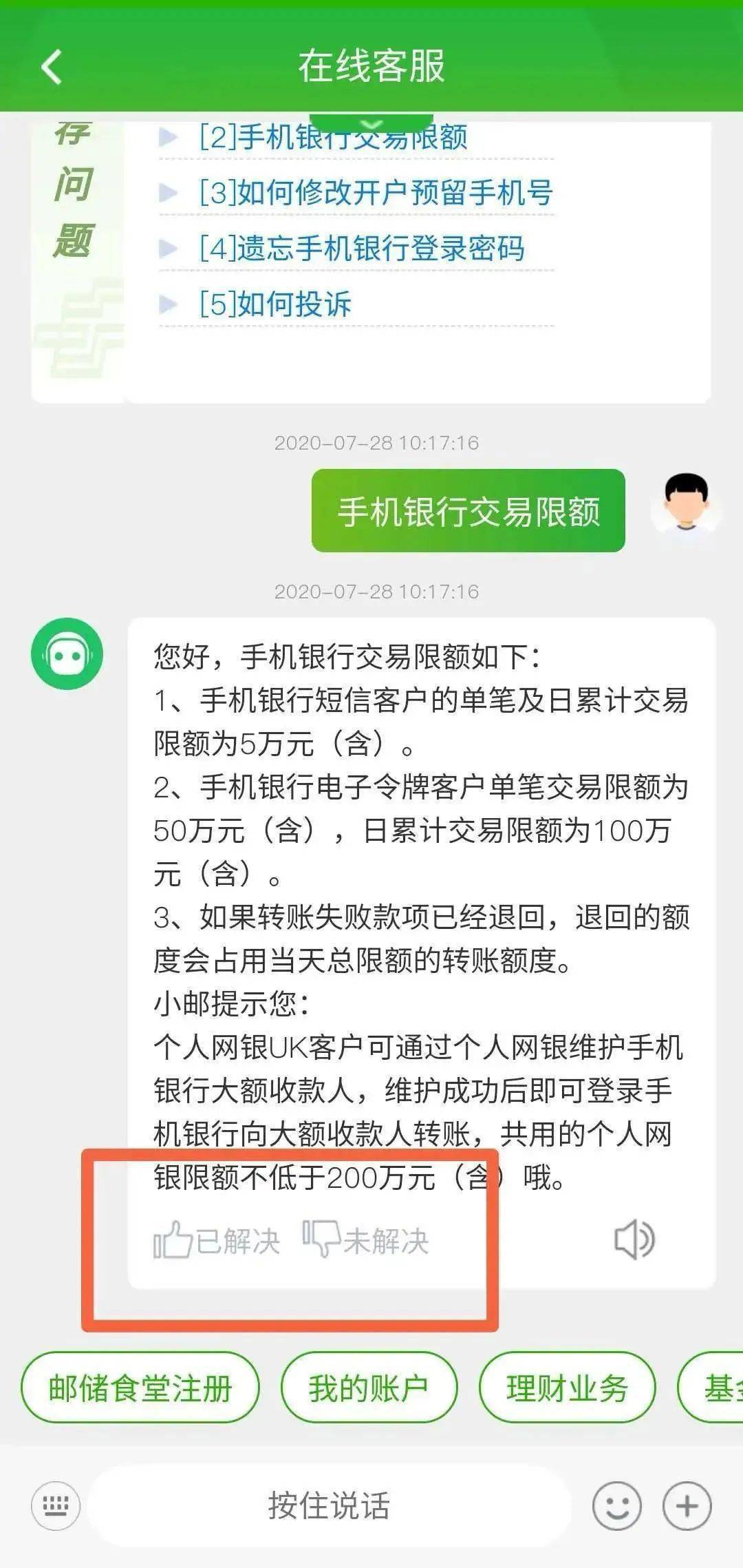 邮政手机银行转帐收不到短信提示 邮政手机银行转帐收不到短信提示