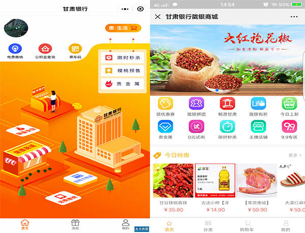 程序|即搜即用 甘肃银行微信小程序让生活轻松“e”点
