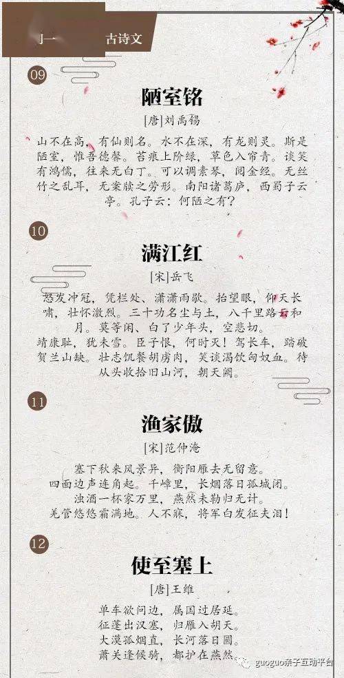 那些年,我们一起背过的古文诗