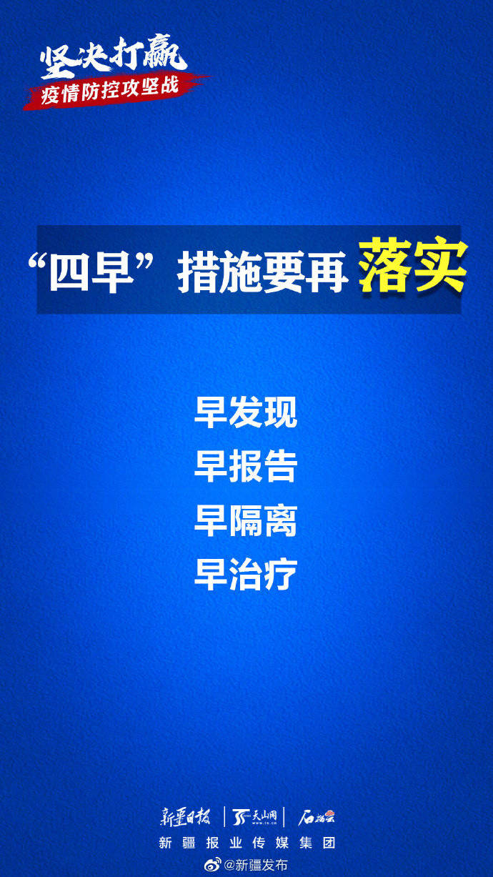 疫情|防疫的弦要再绷紧，全力以赴打赢疫情防控攻坚战
