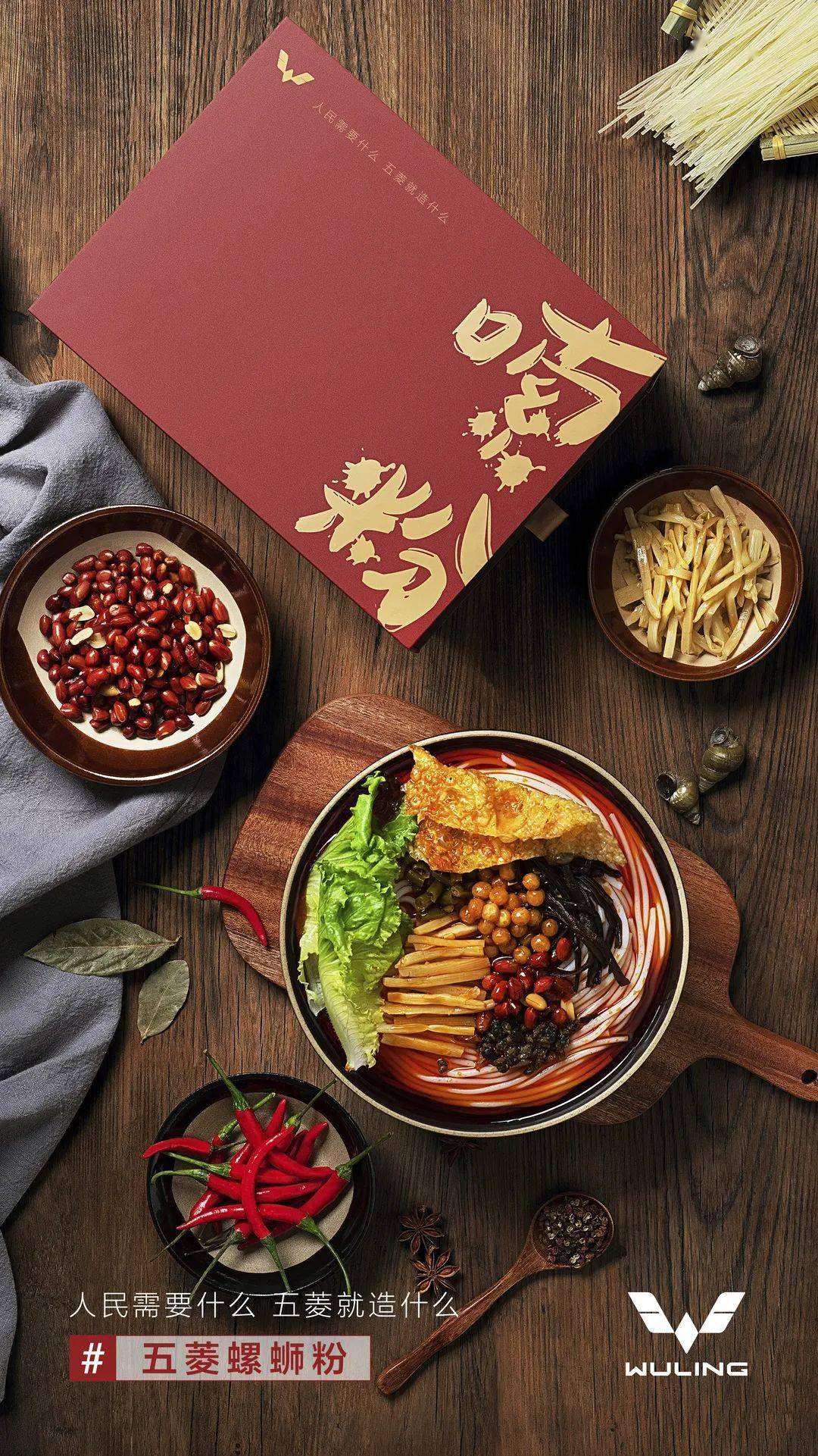 官宣|人间烟火味！“人民款五菱螺蛳粉”官宣今日推新！包装太好看啦！网上就能买！