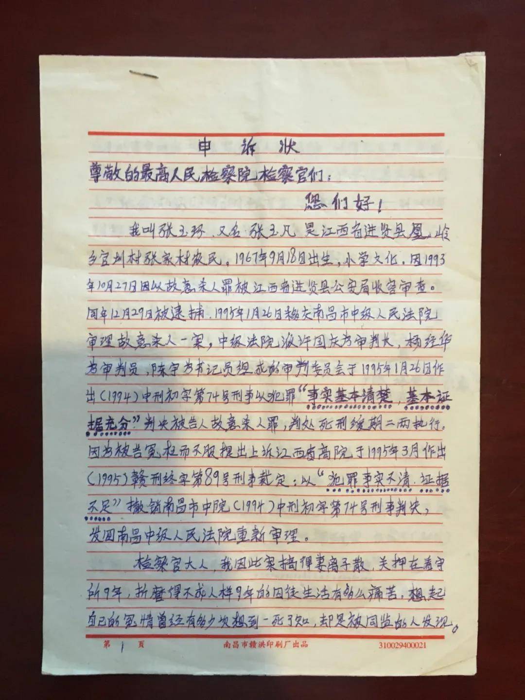 时间|被羁押9778天后，张玉环无罪释放