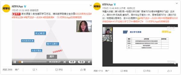 清北|问学长携手奇虎360，清北学霸好课助力地方教育