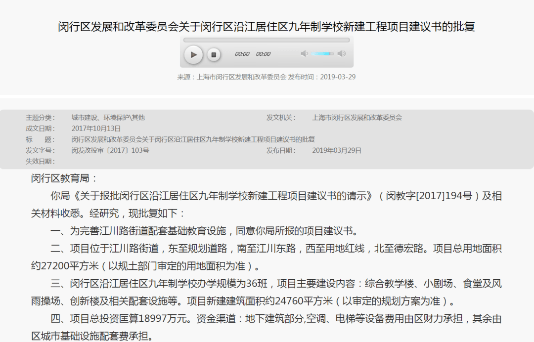 上海2020年新建30余所新校,多所九年一贯制,你家附近有没有在建新校?