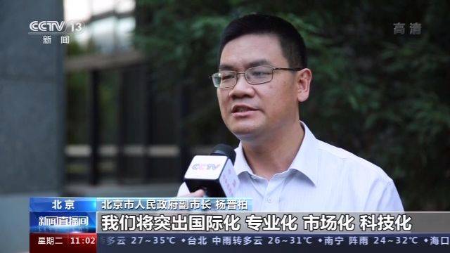 在京举行|中国国际服务贸易交易会9月在京举行，筹备工作正积极推进