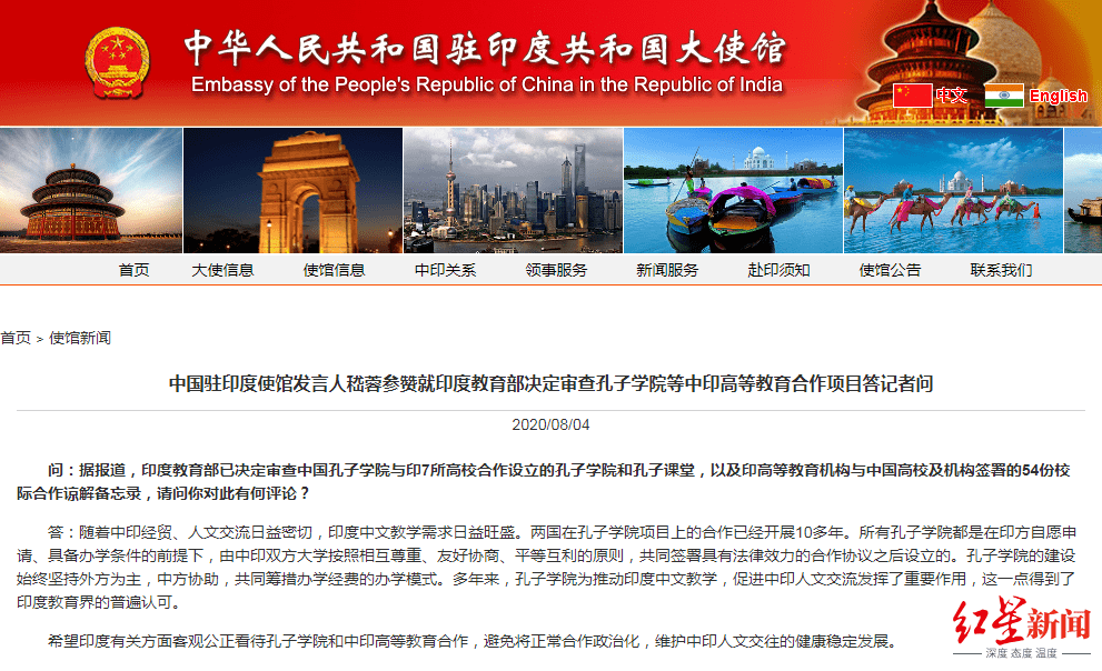 孔子学院|印度教育部决定审查孔子学院等 中方大使馆回应