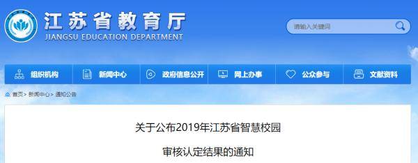 教育|省级认定！苏州一大批学校上榜！