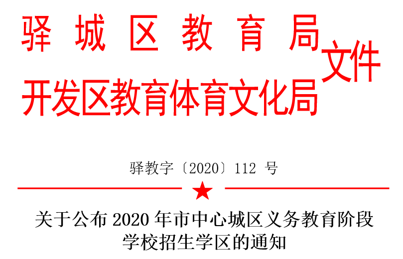 2020年驻马店中学排名_河南驻马店市第一高级中学2020年新时代好少年颁奖