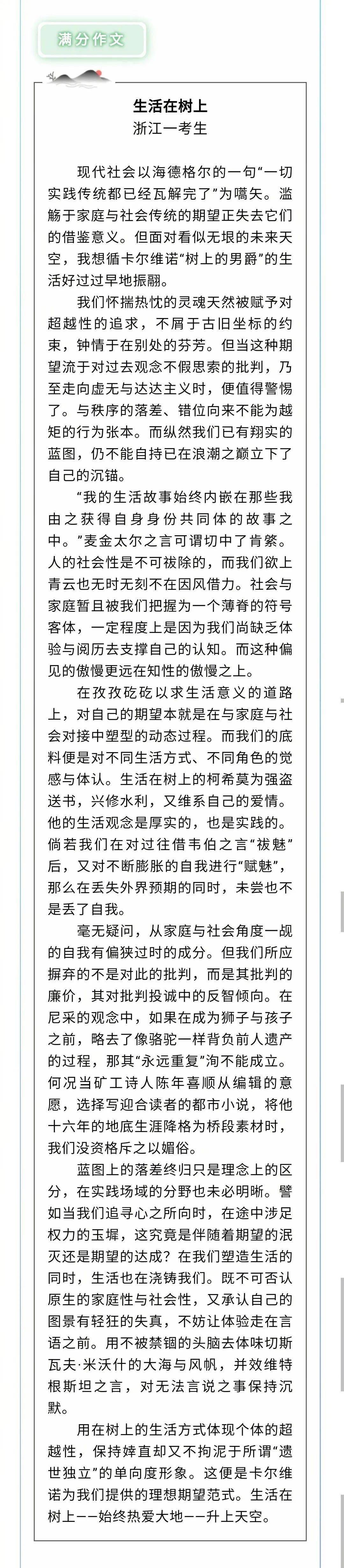 满分|有人夸赞太牛了!也有人直呼看不懂高考满分作文出炉