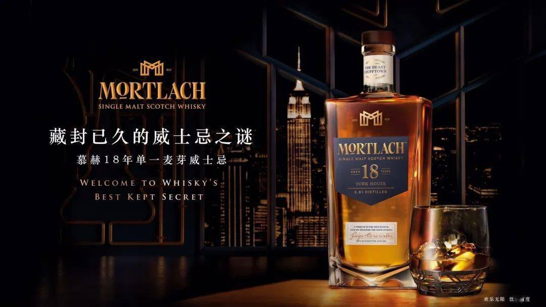 其旗下神秘酒厂慕赫(mortlach),重磅发布了18年单一麦芽威士忌