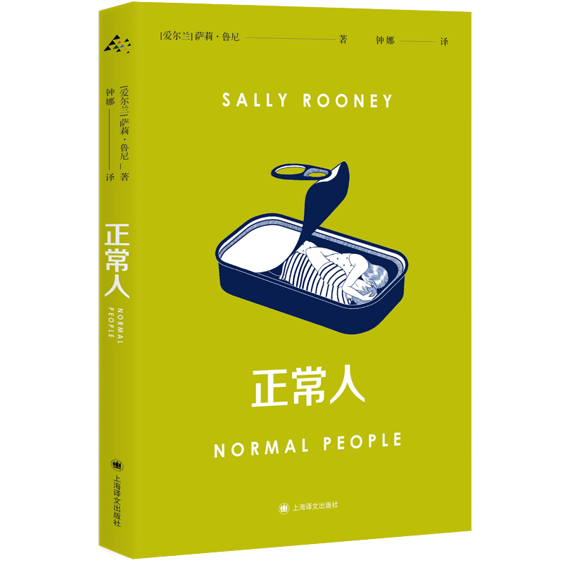 正常人|豆瓣8.7高分剧《正常人》原著小说中文版问世