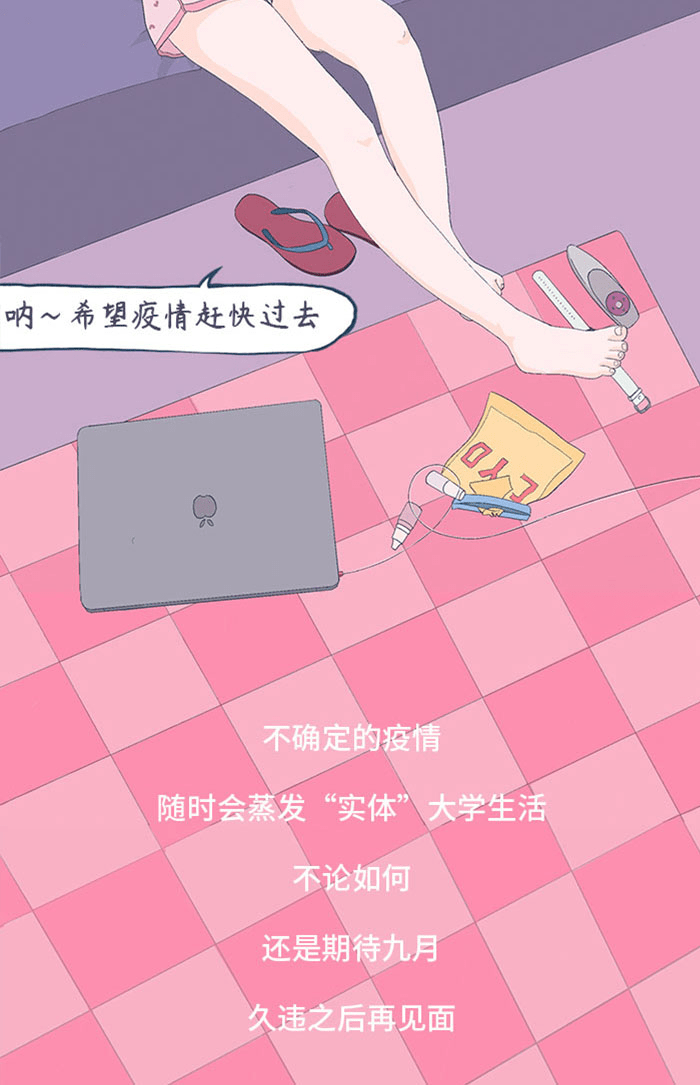 九月|九月，我想在学校见到你