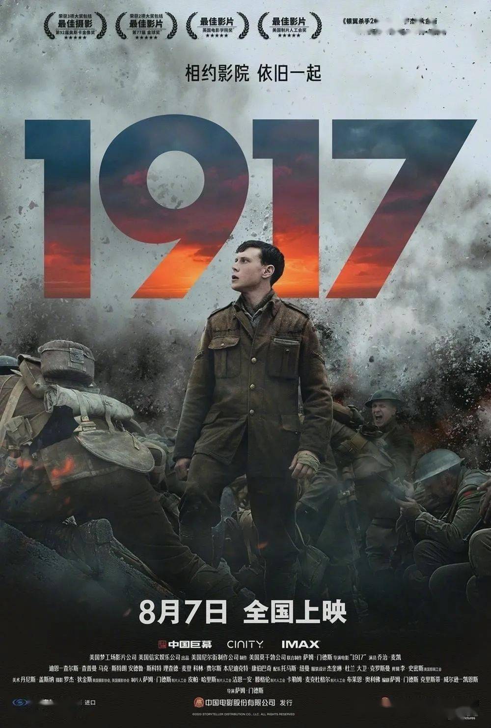 最佳电影 《1917》"一镜到底"