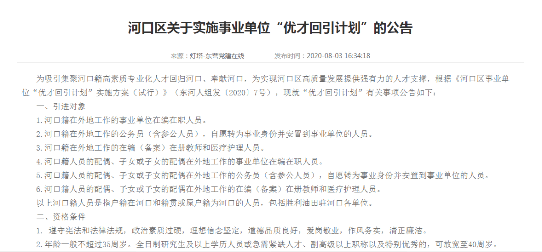 山东又一地区发公告,异地调动可申请回乡!