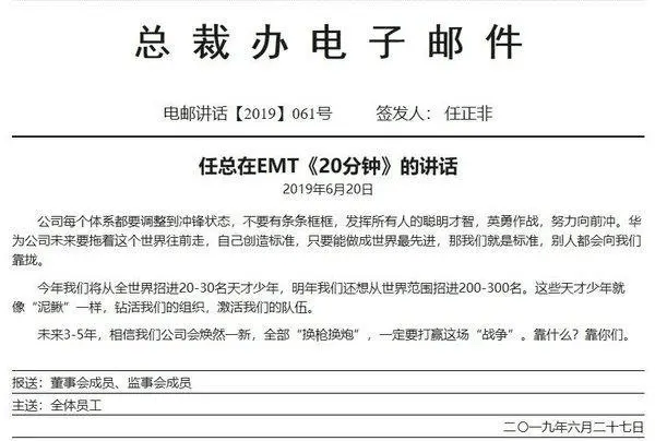 华为|评论|200万年薪招募天才少年，华为的“泥鳅战略”图什么