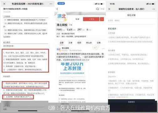 角逐|在线教育抢人大战升级 从名师角逐到高薪校招