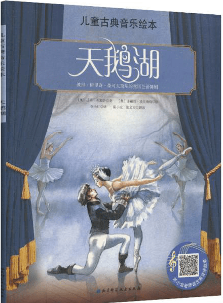 观众们将体味西格弗莱德王子和他的天鹅公主奥杰塔之间动人的爱情故事