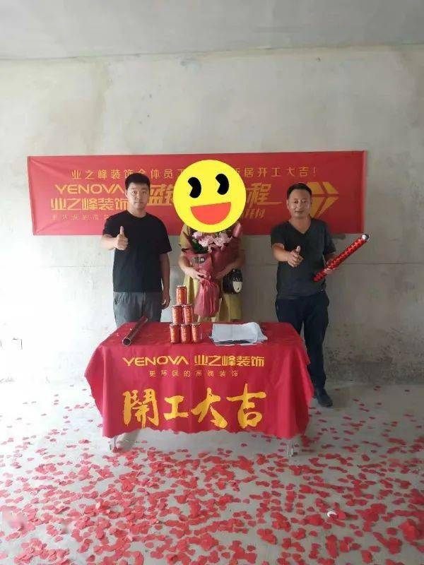 【开工大吉】恭祝绿都悦府盛先生,清华园刘先生,清华园贾先生吉宅开工