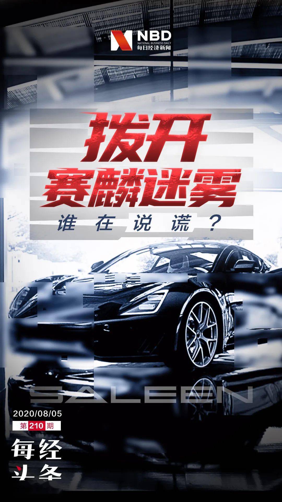 烧掉56亿后：工厂停摆，高层跑路，200员工仍留守